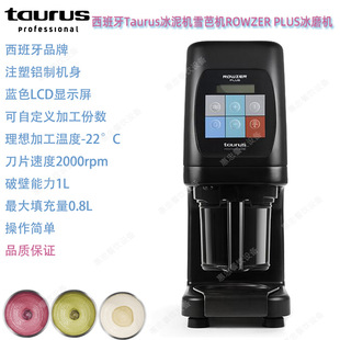 西班牙Taurus冰泥机ROWZER PLUS雪芭机万能冰磨机冰激凌商用台式