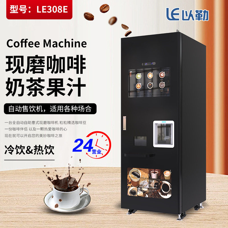 跨境源头工厂咖啡机意大利式商用无人自助咖啡自动售卖机智能,厨房电器,自动售货机,淘宝优惠券,粉丝福利购,淘宝优惠卷