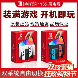 任天堂switchOLED硬破双系统游戏机电视体感主机日港版掌上游戏机