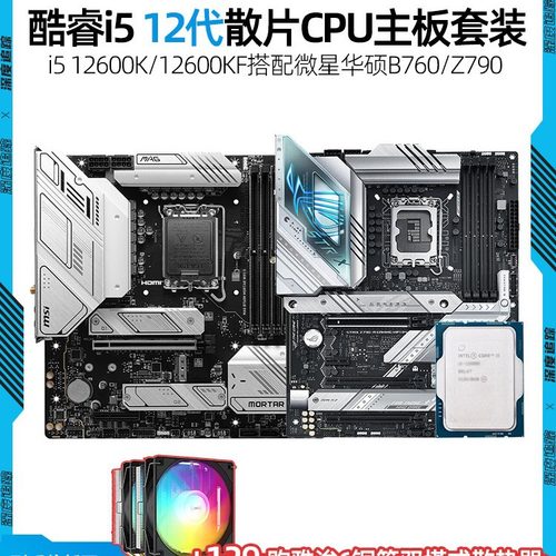 酷睿i5 12600KF 12600K散片盒装微星迫击华硕B760主板CPU套装Z790