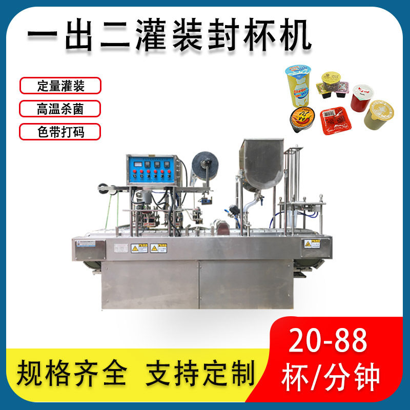 杯子封口机爆米花果冻咖啡豆浆绿豆沙全自动灌装封杯机,五金/工具,其他包装设备,淘宝优惠券,粉丝福利购,淘宝优惠卷