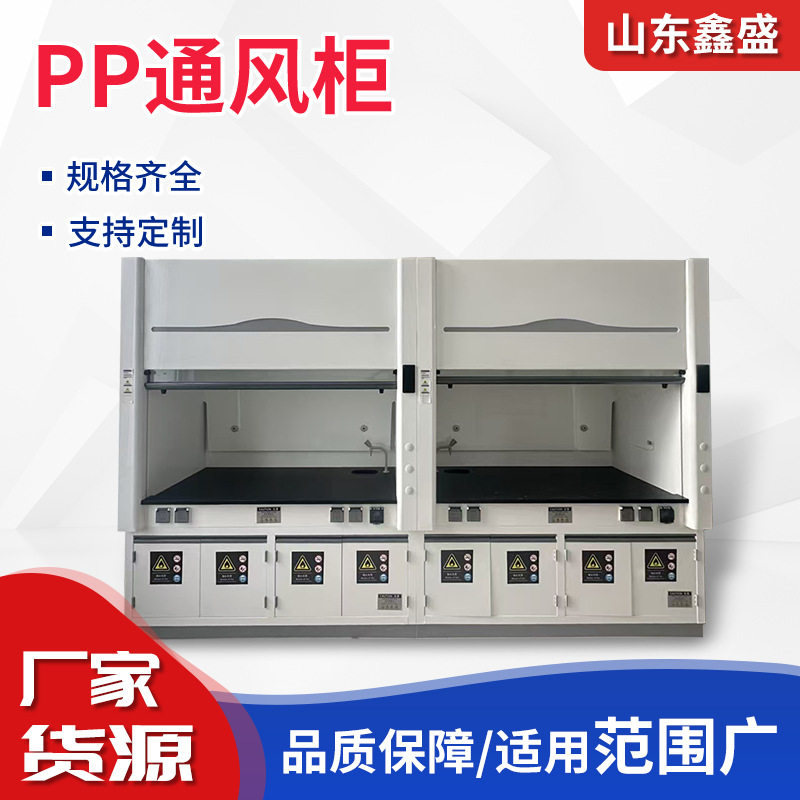 PP通风柜实验室耐酸碱耐腐蚀实验台品质保障PP通风橱实验室专用,商业/办公家具,实验柜,淘宝优惠券,粉丝福利购,淘宝优惠卷