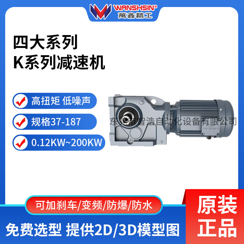 源头厂家万鑫精工K系列斜齿轮螺旋锥齿轮减速机大功率齿轮减速机,五金/工具,齿轮减速机,淘宝优惠券,粉丝福利购,淘宝优惠卷