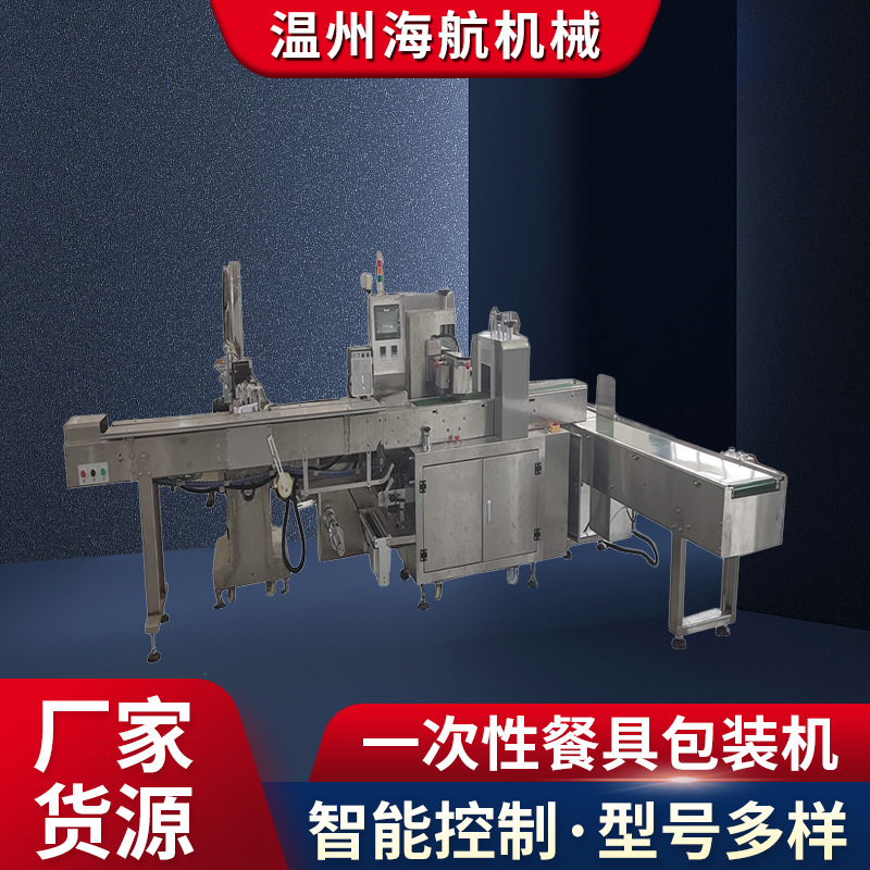 厂家供应叉子勺子包装机 一次性餐具包装机 一次性餐具打包设备