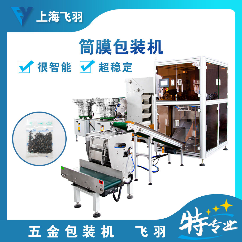 家具五金配件桶膜包装机 自动螺丝计数包装机全自动,五金/工具,贴标机,淘宝优惠券,粉丝福利购,淘宝优惠卷