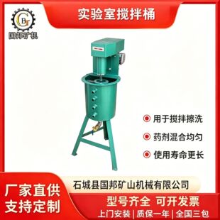 实验室矿浆搅拌桶XJT(XDF)调浆桶小型浆料搅拌机混合设备矿用
