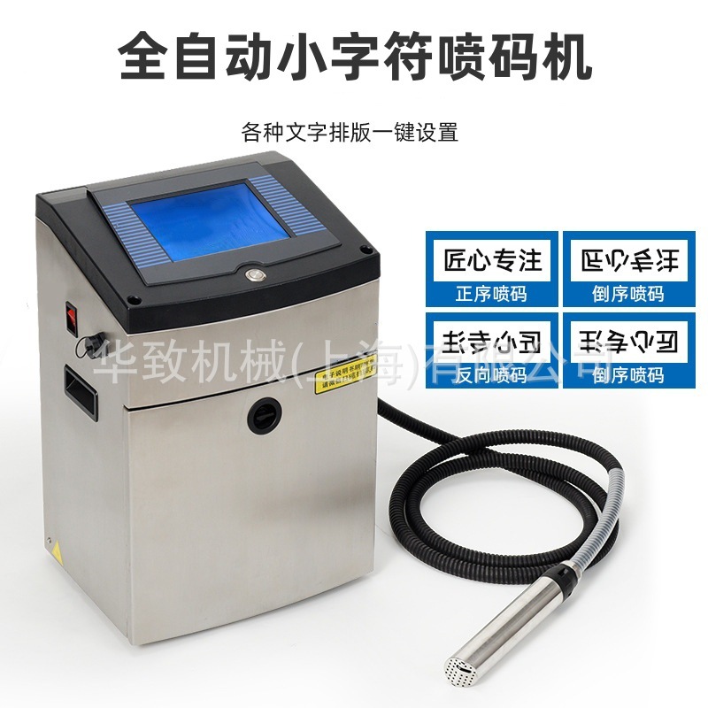 喷码机生产日期纸盒包装袋在线喷码机喷日期序号二维码打码机