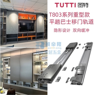 图特衣柜功能五金滑轮挂趟吊轮平趟门轨道阻尼缓冲巴士平移门滑轨