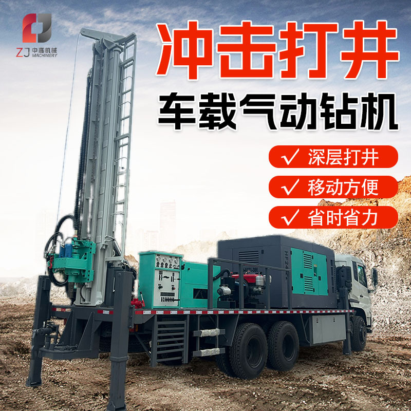 现货大型车载式水井钻机气动打井机汽车钻井机动力强劲冲击式钻机