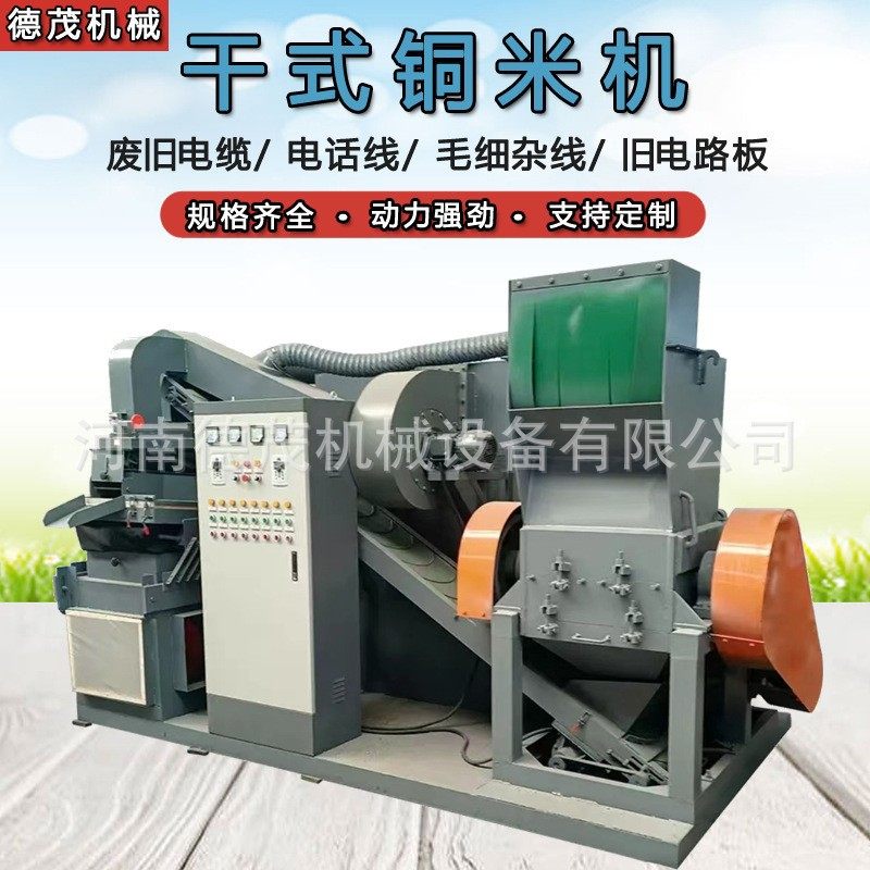 铜米机小型全套铜铝铁一体分选设备全自动电线电线粉碎分选铜米机,机械设备,其他机械设备,淘宝优惠券,粉丝福利购,淘宝优惠卷