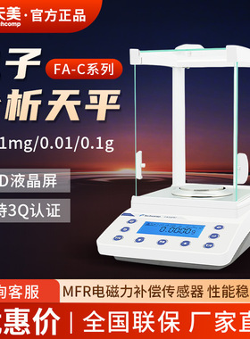 上海精科天美 FA1204B/2204C实验室万分之一0.1mg电子分析天平秤