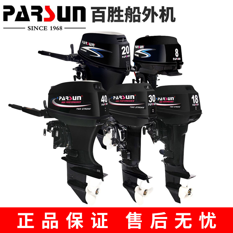 广州Parsun百胜船外机二四冲程钓鱼船用发动机马达船挂机舷外机