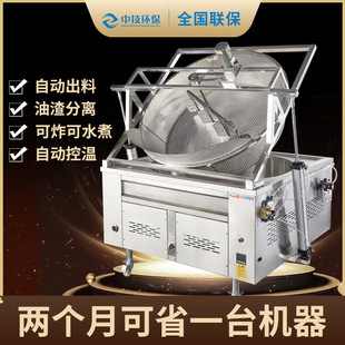 大容量油炸机 定制加工商用大型电加热油炸锅全自动卸料搅拌连续式
