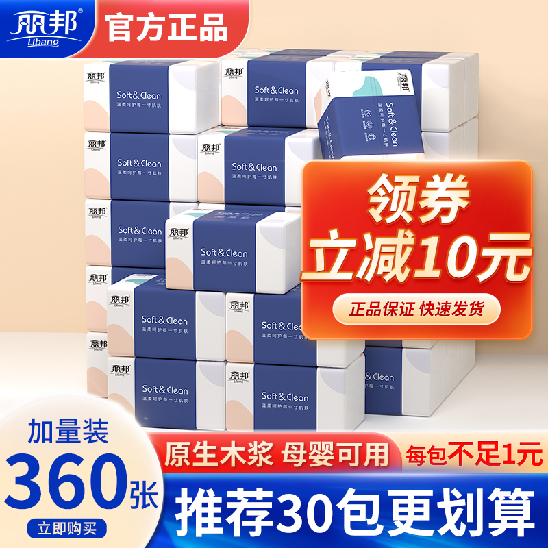 丽邦4层抽纸e360张6包/18包/30包家用实惠装木浆纸巾餐巾纸卫生纸