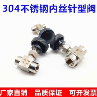 4仿美截止阀直通调节内丝针阀2分3分4分 304不锈钢内螺纹针型阀1