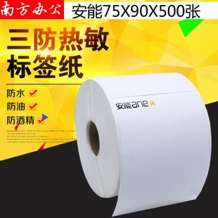 安能物流标签纸子单标签热敏不干胶三防热敏耐刮擦75 500张5卷