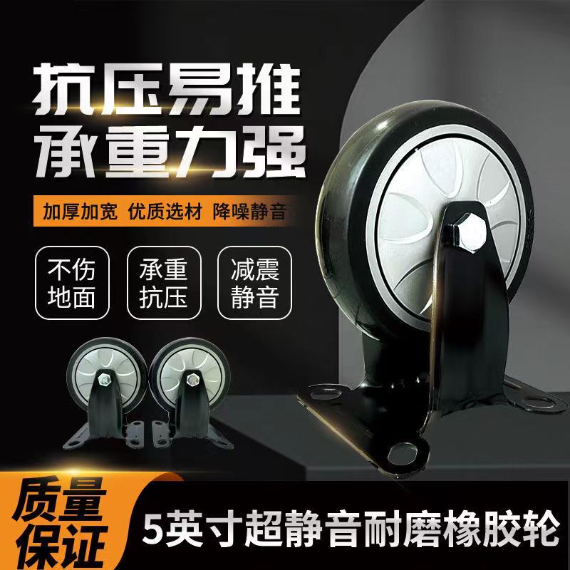 万向脚轮4寸5寸轮子静音橡胶定向脚E轮平板手推车滑轮无声轱辘脚