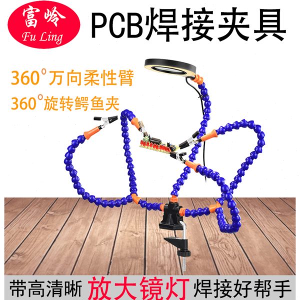 摄影万向支架带放大镜灯焊接固定夹具PCB电子线路板维修辅助焊台