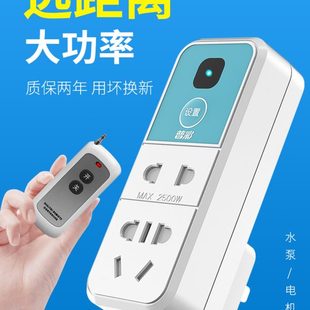 遥控开关远程控制220v插座智能无线家用免布线灯具水泵摇控电源器
