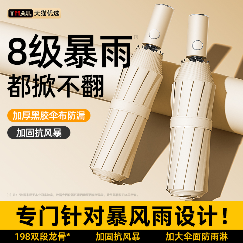 全自动雨伞抗风暴加固大双人遮阳防紫E外线晴雨两用男女折叠J1074