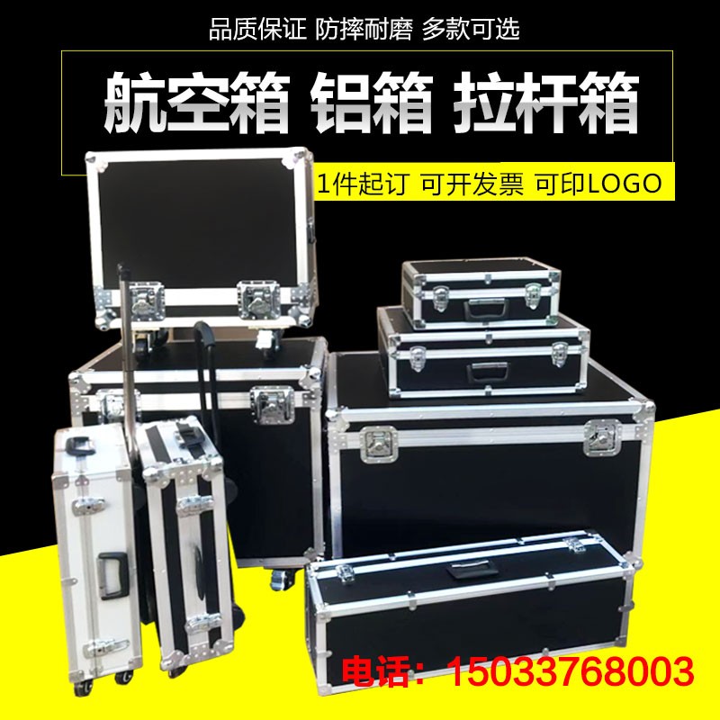 定制铝合金箱工具箱航空箱t拉杆箱会展箱音响箱手提箱运输箱储物