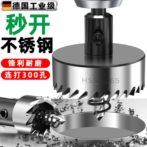 德国品质不锈钢开孔器304专用中心钻头高速钢板合金属扩打孔神器