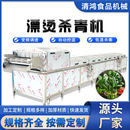 蔬菜农产品漂烫机 预制菜加工生产线厂家 竹笋藕片玉米蒸煮设备