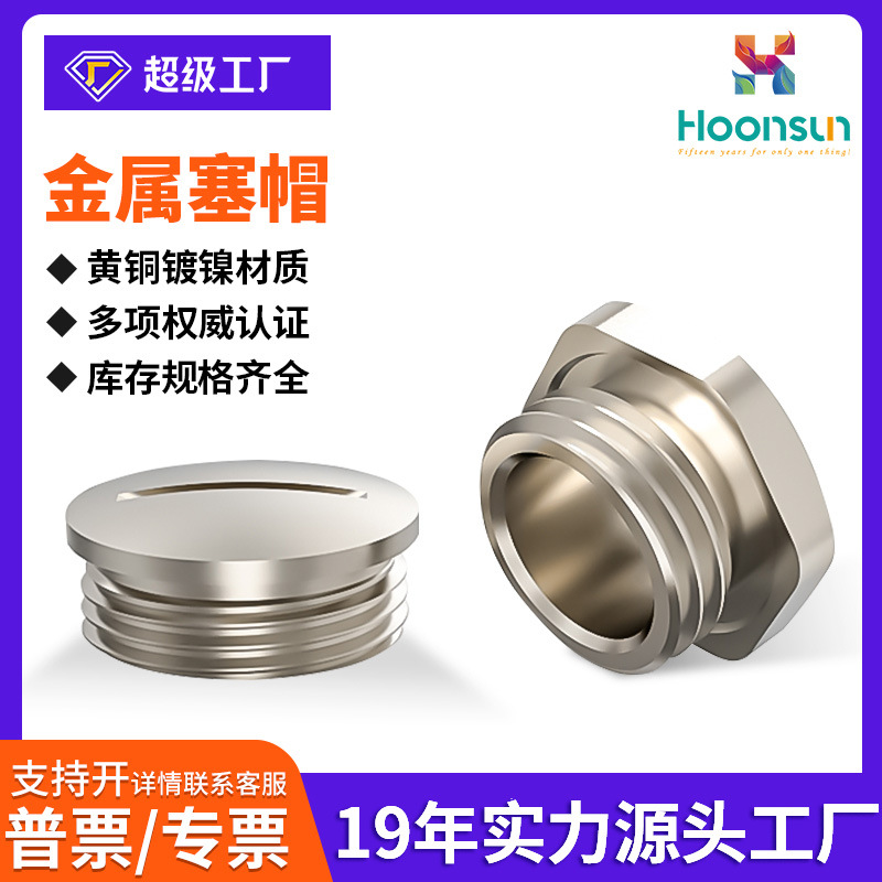 黄铜塞帽堵塞件M/PG系列常规六边形圆形金属堵头防水闷盖防水接头