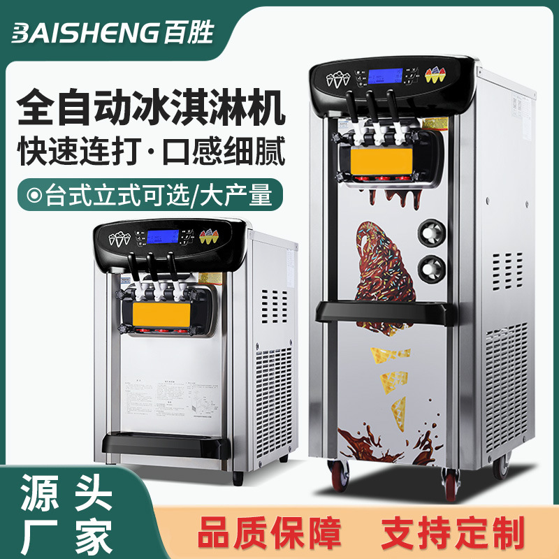 冰淇淋机商用小型立式台式圣代甜筒雪糕机全自动冰激凌机器