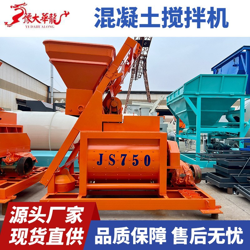 混凝土搅拌站商砼拌合站 JS500搅拌机混凝土 工程用混凝土搅拌机