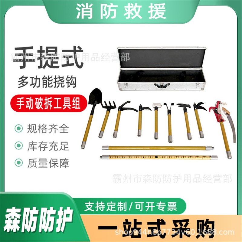 消防多功能挠钩NG-BS火灾逃生救援工具组多件套应急救援手动挠勾