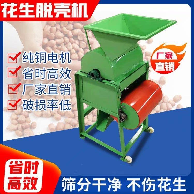 不破籽花生脱壳机 榨油作坊花生剥壳机 电动220v花生果去壳机