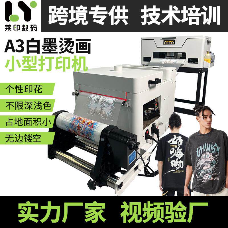 跨境爆款dtf printer白墨烫画打印机小型A30cm宽数码热转印打印机