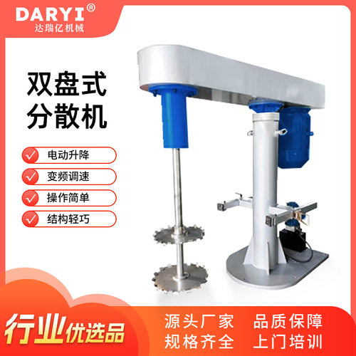 双轴分散机涂料油墨染料胶漆搅拌机变频调速非标液压分散机设备