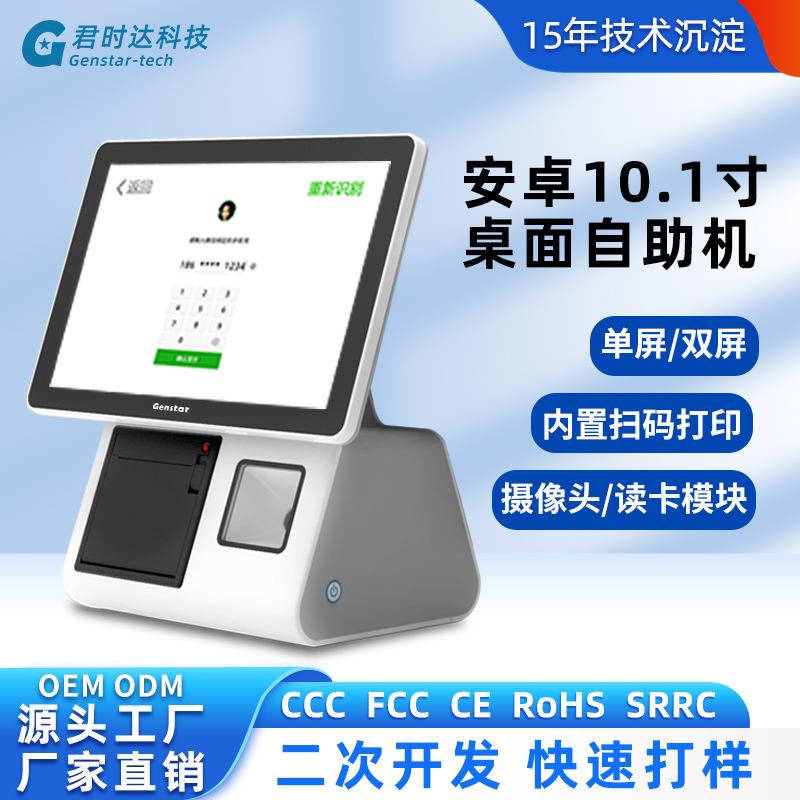 餐饮奶茶店Z2横屏10.1寸收银一体机便利店安卓system收银机