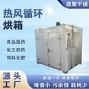 供应大型食品加工热风循环烘箱不锈钢恒温工业烤箱农产品烘干设备