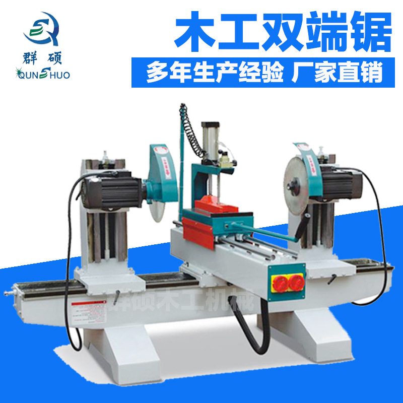 木工双头断料锯 双轨双端锯铣机 群硕木工机械销售 双端断料锯