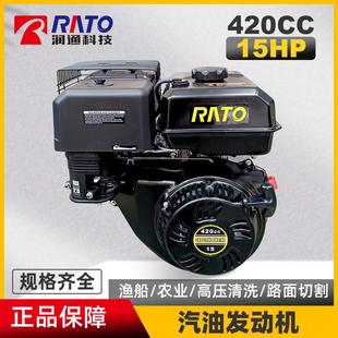 R420RATO汽油风冷发动机15HP马路切割机卡丁车农业机械内燃机