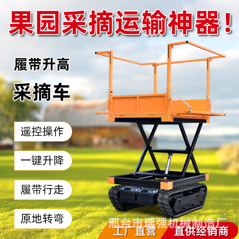 定制液压升高车可调节履带式果园采摘平台电动升高运输车果园专用