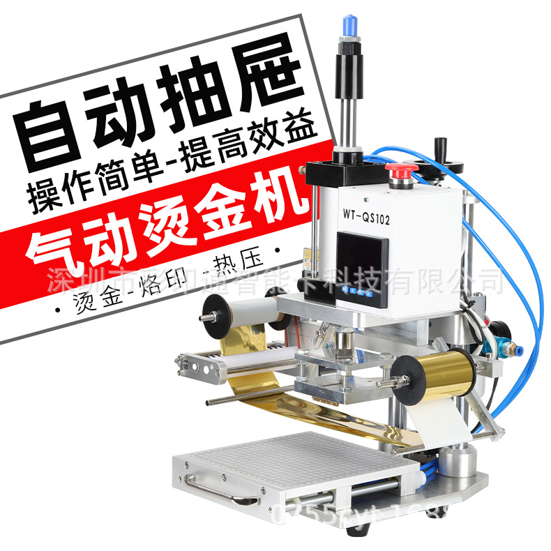 WTONG 气动抽屉烫印机皮革logo图烙印热压压唛机半自动气动烫金机