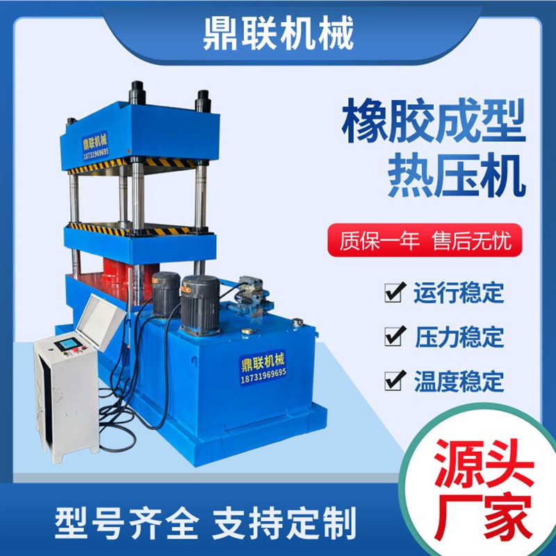 硅胶酒杯平板硫化机 硅胶茶杯模压成型机 液压四柱加热成模型机