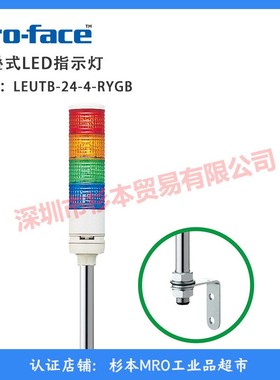 四色灯LEUTB-24-4-RYGB 多层指示灯 全原装正品