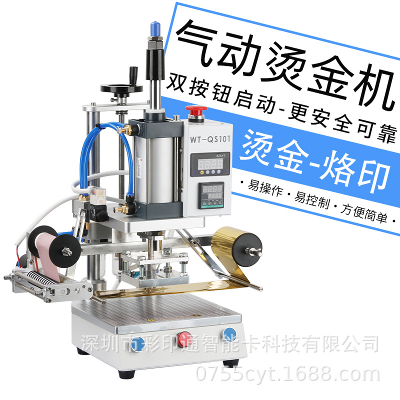 气动烫金机PU皮革压花烫印笔记本logo商标图案烫印热压烙印标压印
