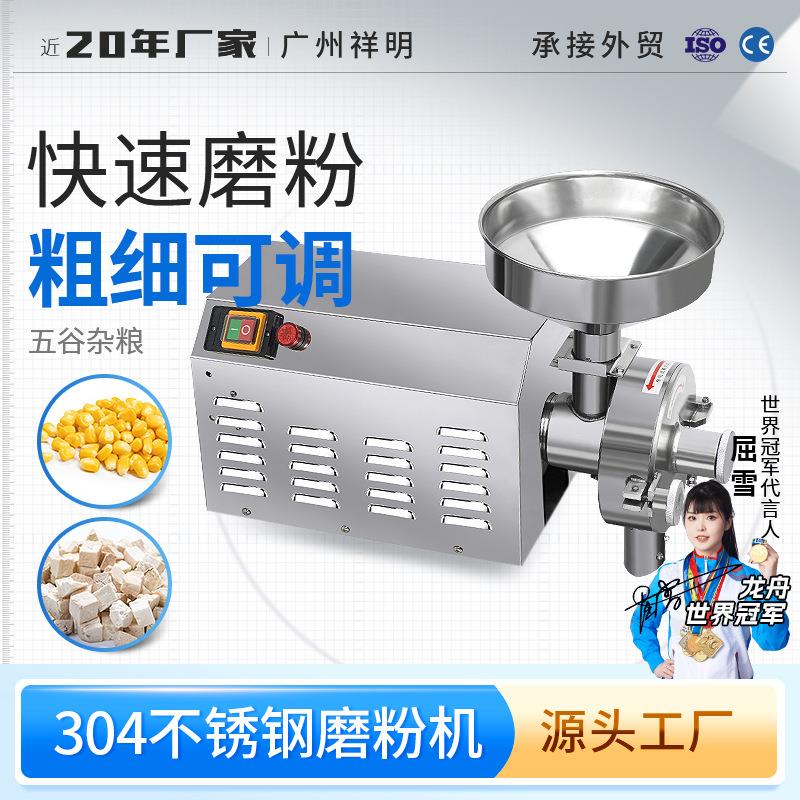 广州304不锈钢五谷杂粮磨粉机超细调味品打粉研磨粉碎机DX-55