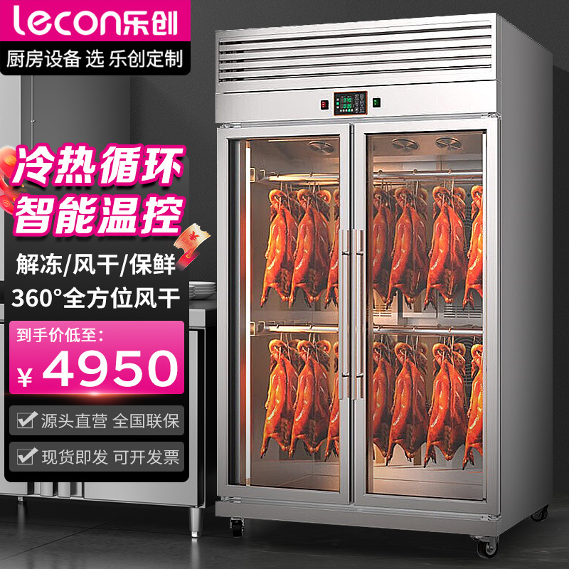 乐创智能晾鸭柜商用风干柜晾胚柜吹干烘干柜烤鸭乳鸽挂肉柜冷藏