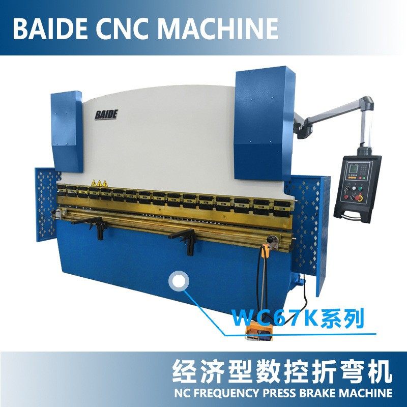 WC67K系列经济型数控折弯机2.5米3.2米63吨100吨液压折弯机百得