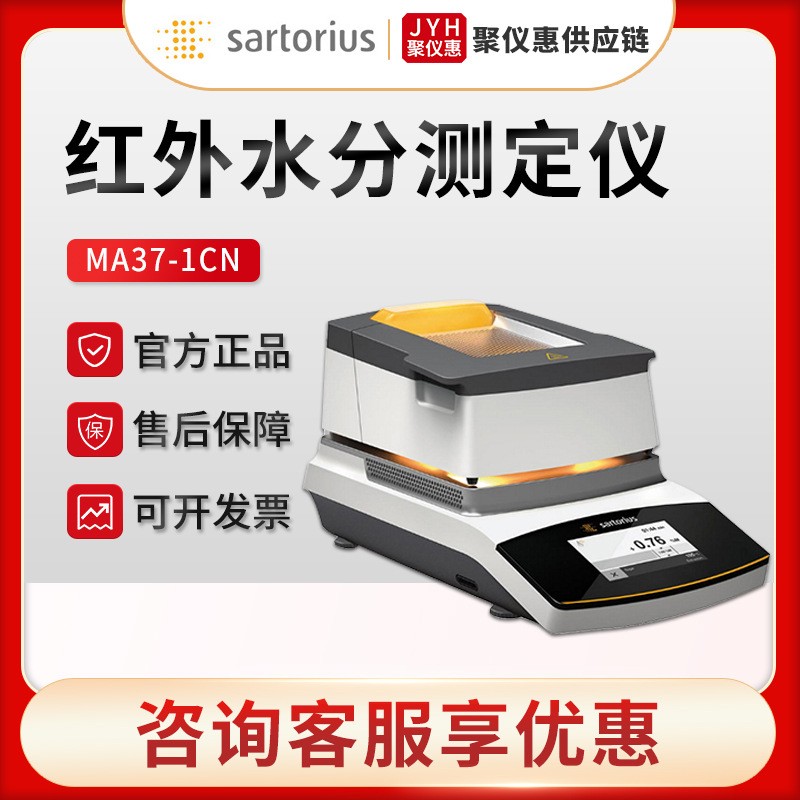 MA37-1CN 液体固体物质中水分含量测量 红外水分测定仪