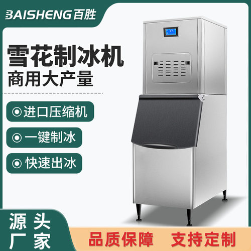雪花制冰机商用全自动100公斤火锅店海鲜超市冰盘碎冰颗粒冰刨冰