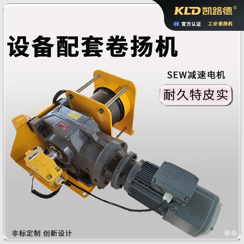 电动卷扬机2吨3吨5吨SEW电动绞盘按需设计厂家供应钢丝绳绞车