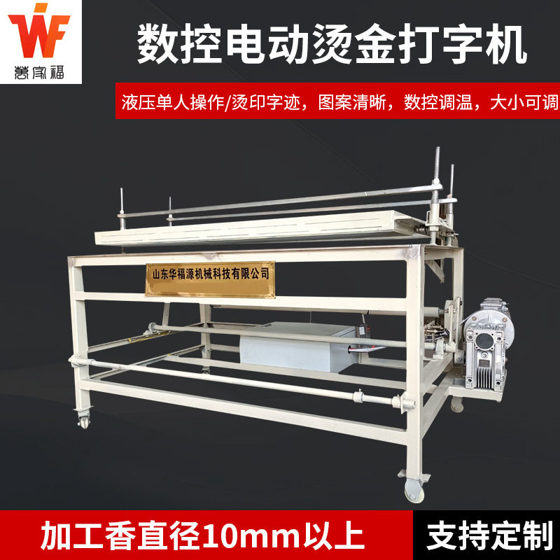 加工香10mm数控烫金打字机 烫印号码头 数控电动跳数烫金打字机